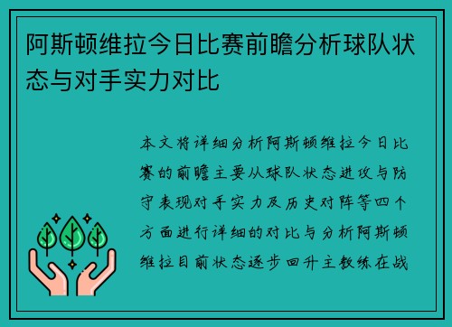 阿斯顿维拉今日比赛前瞻分析球队状态与对手实力对比