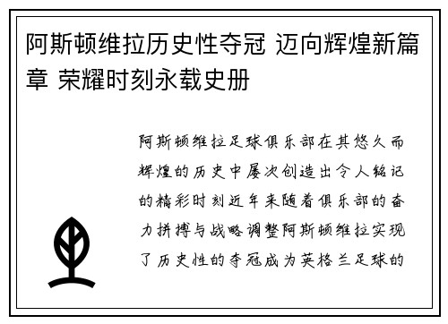 阿斯顿维拉历史性夺冠 迈向辉煌新篇章 荣耀时刻永载史册
